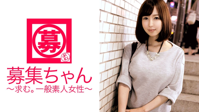 261ARA-024の女優は篠田ゆう｜募集ちゃん 023 中山ユウ 24歳 アパレル店員