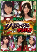 904RT-003の女優は天馬ゆい、小梅えなほか｜即マン！クリスマスナンパ！！エロコス美人サンタをGETせよ！