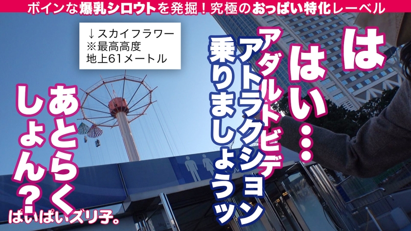 563PPZ-003 【Gカップ神乳のフリーフォール】和香24歳、焼肉屋店員「バドミントン部だったんで、試合中に揺れて、めちゃめちゃ大変でした。運動中だけ取り外せるように開発できないんですかね？攻殻●動隊的な感じで」【ぱいぱいズリ子。第三話】 (3)