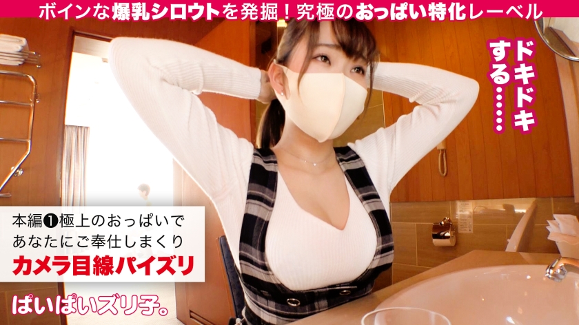 563PPZ-004 【Hカップうぶ乳のワンダーランド】ユズ・21歳、フルーツショップ店員「中学生くらいから大きくなり始めました。そうですね、今も…成長中だと思います♪」【ぱいぱいズリ子。第四話】 (12)
