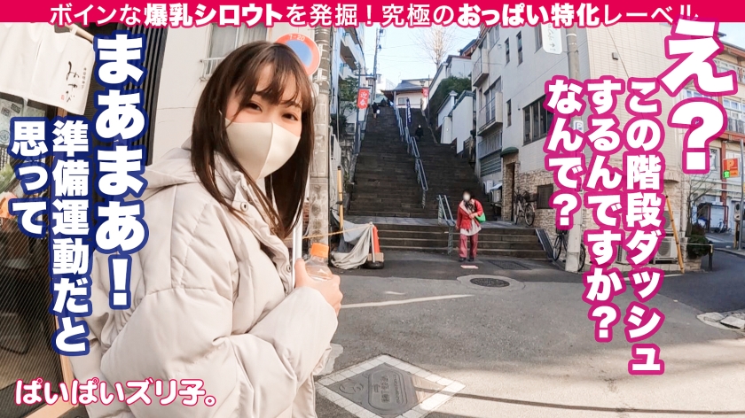 563PPZ-004 【Hカップうぶ乳のワンダーランド】ユズ・21歳、フルーツショップ店員「中学生くらいから大きくなり始めました。そうですね、今も…成長中だと思います♪」【ぱいぱいズリ子。第四話】 (1)