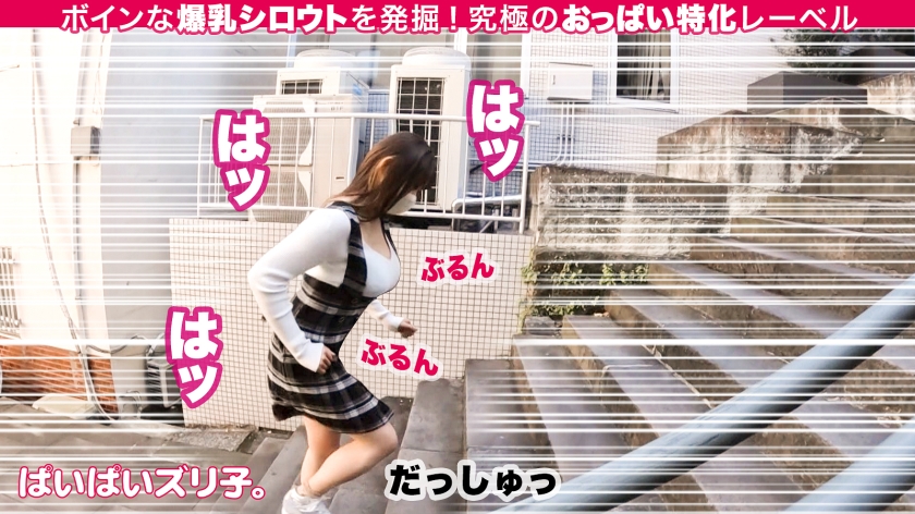 563PPZ-004 【Hカップうぶ乳のワンダーランド】ユズ・21歳、フルーツショップ店員「中学生くらいから大きくなり始めました。そうですね、今も…成長中だと思います♪」【ぱいぱいズリ子。第四話】 (2)