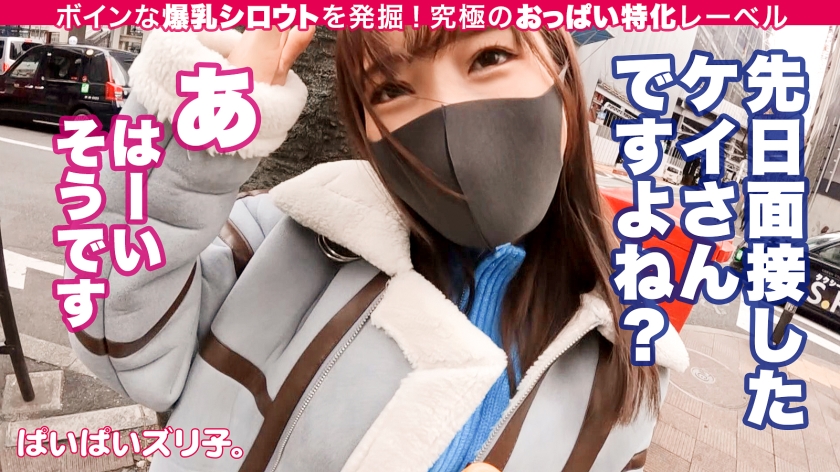 563PPZ-005 【Jカップ隠れ爆乳のアルカディア】ケイちゃん・19歳、中華料理屋バイト「巨乳で良かった事…ですか?…うーん、そうですね、強いて言えば、パックのジュースが置けますよ、おっぱいの上に。」【ぱいぱいズリ子。第5話】 (1)
