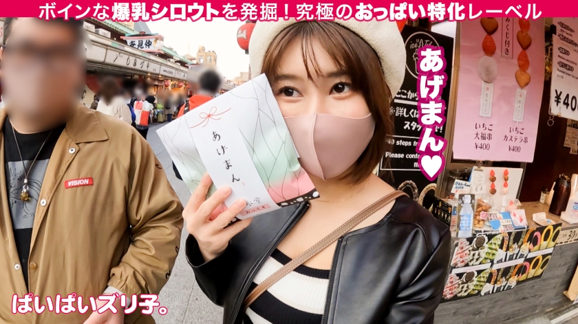 563PPZ-007 【Iカップ爆乳のアンリミテッド】ほのかちゃん・23歳、指名不可避のパイ圧ぐいぐい美容師「私のおっぱいで感じちゃってるんですか？ふふ、可愛い♪」「おっぱいの中でいっぱい出して！」「おっぱい見て！私のおっぱいで興奮して！」「おそうじパイズリしてあげる♪」 (4)