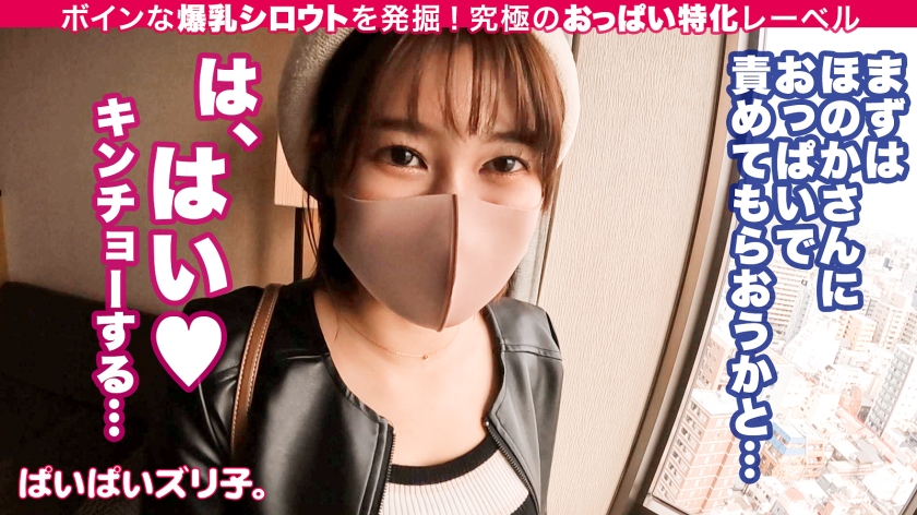 563PPZ-007 【Iカップ爆乳のアンリミテッド】ほのかちゃん・23歳、指名不可避のパイ圧ぐいぐい美容師「私のおっぱいで感じちゃってるんですか？ふふ、可愛い♪」「おっぱいの中でいっぱい出して！」「おっぱい見て！私のおっぱいで興奮して！」「おそうじパイズリしてあげる♪」 (8)