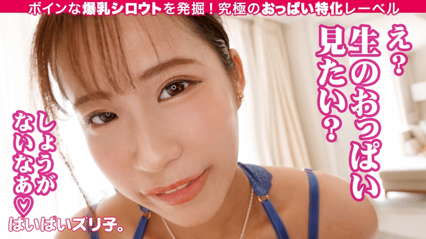 563PPZ-009 【おっぱいマ◯コ】みなみちゃん・Hカップ、回転寿司アルバイト「おっぱいマ◯コに出したいの?」若干ハタチにしてバブみが深い萌え死に確定やわらかおっぱい!!!揉みまくり、パイズリしまくり、セックスで揺らしまくり、出しても出しても精子を吸い取るサキュバスおっぱいに合計四発、濃厚射精!!! (11)