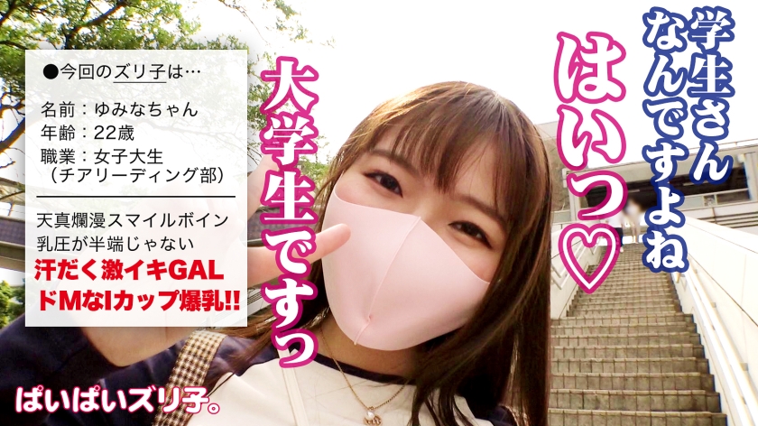 563PPZ-014 【お待たせしました】ゆみな・Iカップ 天真爛漫・笑顔が眩し過ぎる現役JDの若々し過ぎる美爆乳Iカップを堪能！「実はMなんです」と語る22歳のピンク乳首と敏感マ◯コを責めまくる！！海辺のテントで秘密のパイズリ、ホテルでコスプレしてオイリー美爆乳激揺れセックス！！！【お待たせし過ぎたかもしれません】 (1)