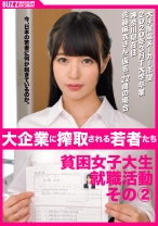 409BZDC-003の女優は八尋麻衣｜大手家電メーカー志望 2020年3月T大学卒業神奈川県在住佐藤麻衣さん(仮名)22歳の場合 その②