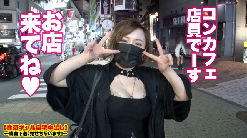 459TEN-024 【Hcupパイズリ女神】渋谷で捕獲したH乳ヤリマンギャルの自宅に突撃！！とっておきの勝負下着で悩殺ファック！！勝負下着に収まりきらないハミ乳が過去最強レベルにエロい！… (5)