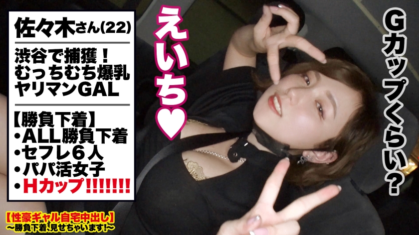 459TEN-024 【Hcupパイズリ女神】渋谷で捕獲したH乳ヤリマンギャルの自宅に突撃！！とっておきの勝負下着で悩殺ファック！！勝負下着に収まりきらないハミ乳が過去最強レベルにエロい！… (8)