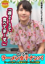 300MAAN-080の女優は河原かえで｜【検証】お一人様(ラーメン)女子は店内ナンパで釣れるのか？ まこさん(20) 学生→とんこつラーメン好き露出系エロエロオシャレ学生！→ガードゆるゆる過ぎておっぱい触り…