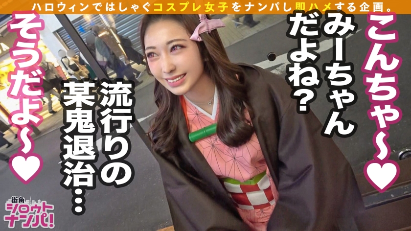 300MAAN-607 【ハロウィン2020、妖艶半鬼の女】渋谷のﾊﾛｳｨﾝに突如現れたエッチ術の使い手竈○禰○子。封竹を口から外し欲望のままに人を貪り喰う姿はまさに淫鬼！男柱が立ちはだかる… (5)