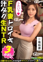 300MAAN-708の女優は七瀬いおり｜〈このご時世だからこそヤレるッ赤字店の看板妻と乳尻ぷるぷる激震SEX！！〉That's経営難のカレー屋を営む巨乳妻！お店の為に他人チ○ポをお口でご奉仕！アタマ摑まれ強…