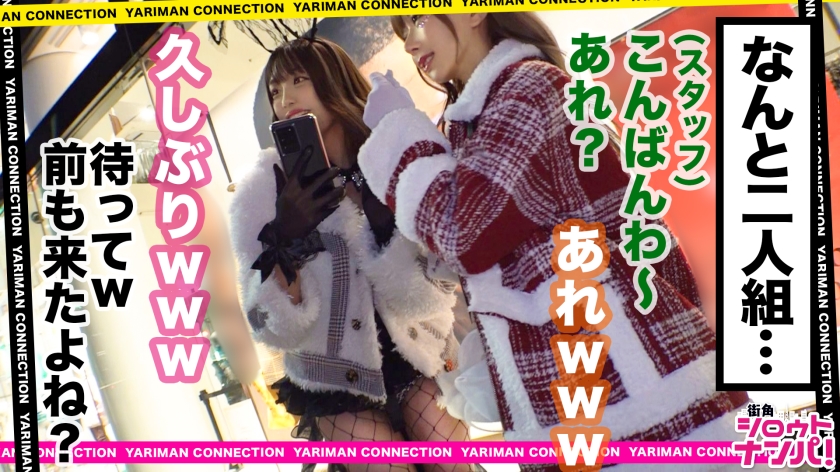 300MAAN-720 【巡り巡って過去イチバズったエロ美女たちにハロウィンで再会！！神回すぎる120分SP！！】ヤリマン美女、ひまりちゃん&ゆうちゃんが鬼エロタッグを組んでまさかの再登場！… (2)