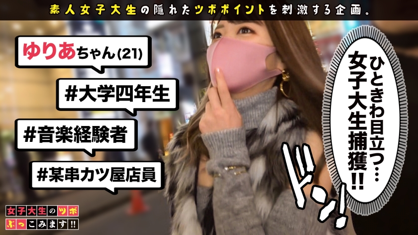 300MAAN-721 【プリ尻スレンダーギャルにぶっこみ大大大絶頂】初回はガチ恋確定の激かわJDゆりあちゃんが登場！！毎週末クラブ行っちゃうほどの音楽&お酒好き！！もう止められないレーザー… (1)