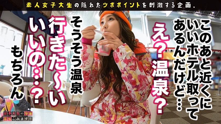 300MAAN-752 【新潟のゲレンデに激カワヤリマン女神降臨】スノーマジックファンタジー♪はゲレンデでおきてるんじゃない！ 露天風呂で？！布団の上でおきる！？手とおもちゃで焦らしに焦らさ… (7)
