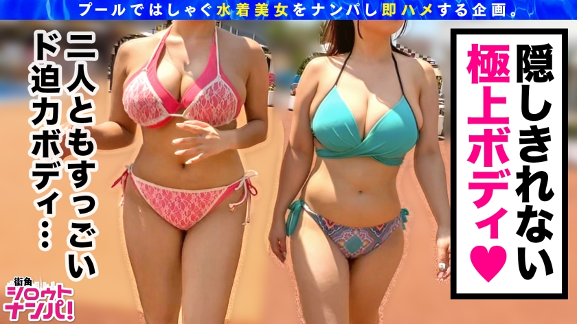300MAAN-813 【プールナンパ2022】I&Jカップ超爆乳Girls降臨！！神が与えた異次元ボディの激エロコンビ！！破壊力MAXのデカパイサンドイッチで即昇天！！規格外の乳尻乱舞で大… (2)