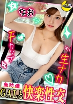435MFC-210の女優はNAO（美竹すず）｜【一生揉んでいたいマシュマロ巨乳ギャルとイチャラブ生えっち♪】ハスキーボイスの無防備ギャル(陽)が甘々ボイスでイキまくる全力アクメSEX/子宮小突きまくりの肉棒ピスト…