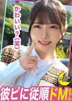 435MFC-233の女優は皆瀬あかり｜かわいすぎる浮気性のJDあかり《彼ピに逆らえない従順ドMの言いなりちゃん》数ヶ月ぶりの再会がまさかの事態に！？イチャラブ恋人ムードが暗転...SEX開幕！/「浮気して…