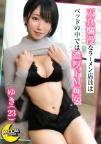 435MFC-239の女優は柊ゆうき｜エロ腹筋のアスリート系美BODYゆきちゃん《サバサバ女子がドMに豹変…懇願中出しSEX》ラーメンもザーメンも大好き♪欲求が満たされるまでお腹いっぱい味わうグルメデート…