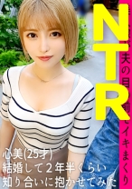 498DDH-099の女優は星仲ここみ｜結婚してから毎日のように求めてくる積極的な金髪ギャル妻を寝取らせてみたら…【心美(25)/結婚2年目】