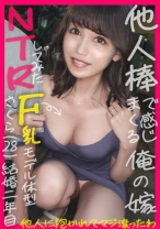 498DDH-116の女優は岬さくら｜【スケベ丸出し騎乗位】大人っぽい色気たっぷりな姉御肌妻を後輩に寝取らせてみたら…【さくら(28)/結婚2年目】