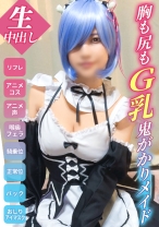 498DDHP-030の女優は羽月結菜｜【鬼がかりG乳メイド】ナマから始めるコスプレ生活！下心しかない客に中出しされる胸糞リフレ！【ゆいな(20)Reゼ●コス】