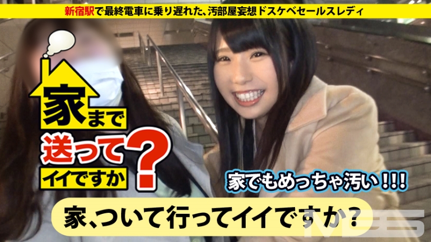 277DCV-003の女優は乙アリス｜家まで送ってイイですか？ case.04 オナニー中毒！汚部屋妄想ドスケベセールスレディ めいさん 25歳