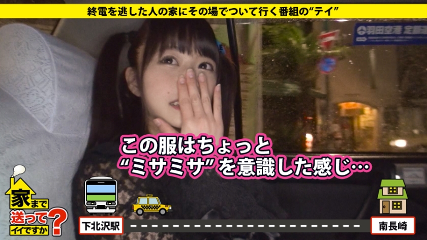 277DCV-008 家まで送ってイイですか？ case.08 ミサミサ似の地雷系女子は隠れFカップ巨乳⇒ヤリたがり服飾専門学生の性事情 (1)