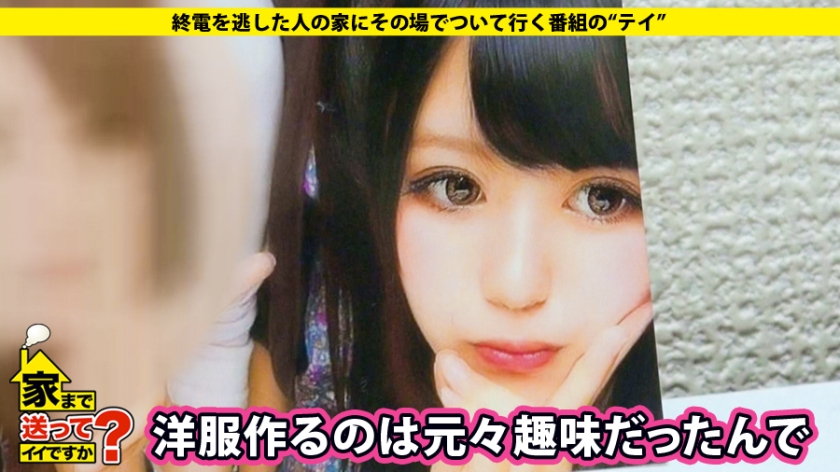 277DCV-008 家まで送ってイイですか？ case.08 ミサミサ似の地雷系女子は隠れFカップ巨乳⇒ヤリたがり服飾専門学生の性事情 (8)
