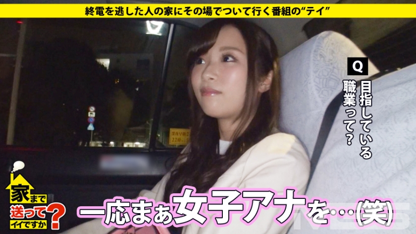 277DCV-011 家まで送ってイイですか？ case.11 涙ぐましき女子アナ道！女子力を磨きたくてSEXする名門女子大生 (1)