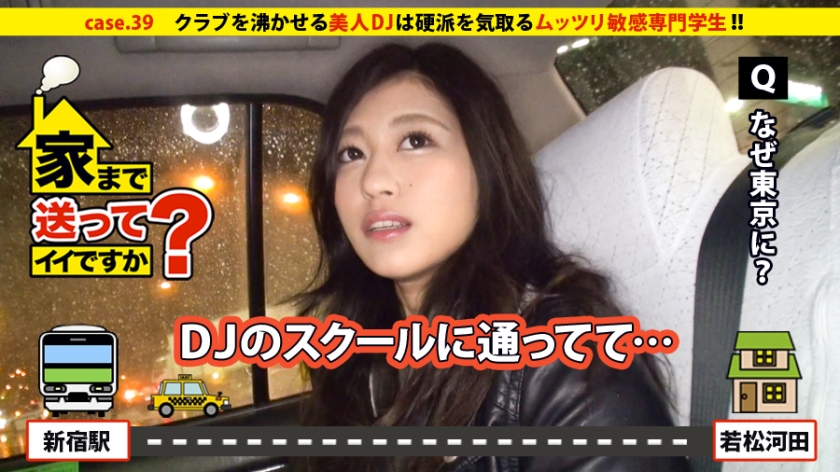 277DCV-039の女優は前田えま（加藤えま）｜家まで送ってイイですか？ case.39 クラブを沸かせる美人DJは硬派を気取るムッツリ敏感娘！その脳内は⇒音楽≪オトコ≪男根！！