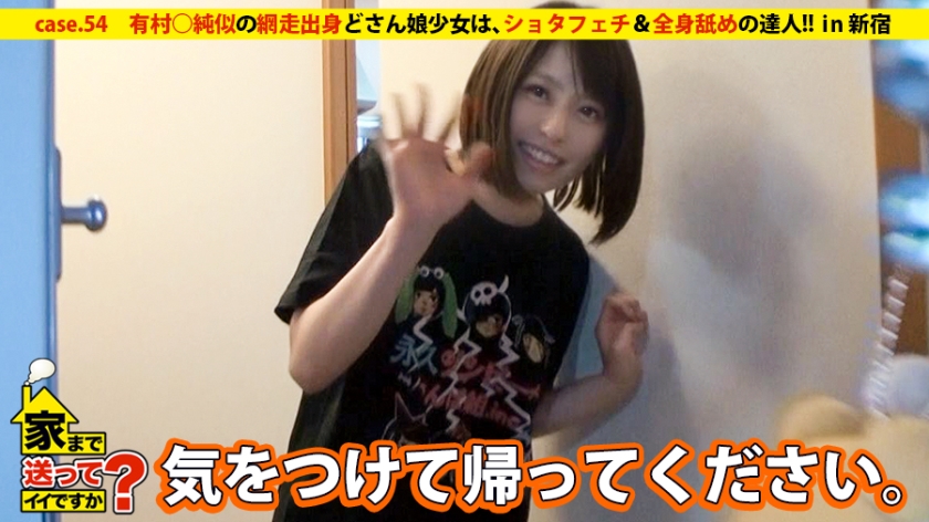 277DCV-054の女優は来栖まゆ｜家まで送ってイイですか？ case.54 都内破格の“いわく付き部屋”に住む奇跡のドM！！⇒有村○純似の網走出身どさん娘萌え系少女⇒バイオレンスな恋愛遍歴⇒超高速舌技…