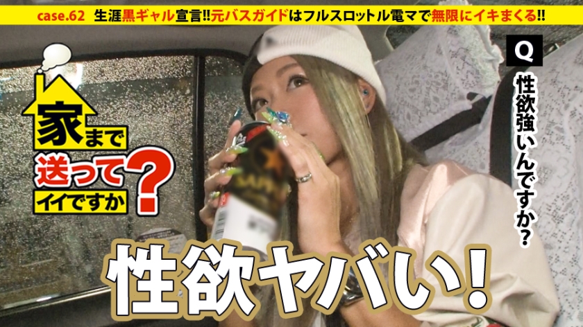 277DCV-062の女優はRISA｜家まで送ってイイですか？ case.62 生涯黒ギャル宣言！！アルコールの血が流れる黒ギャルは男勝りの性欲を持つ。⇒ビールケース山積みの部屋&ハブ酒で毎日ギンギン⇒蛇…