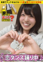 277DCV-063｜家まで送ってイイですか？ case.63  夢の島の住人 頭脳は変態！笑顔でチュウをねだるキス魔娘⇒マ○コをイジればアナルをひくつかせる変態ボディ⇒精子ドリンカー『ご…