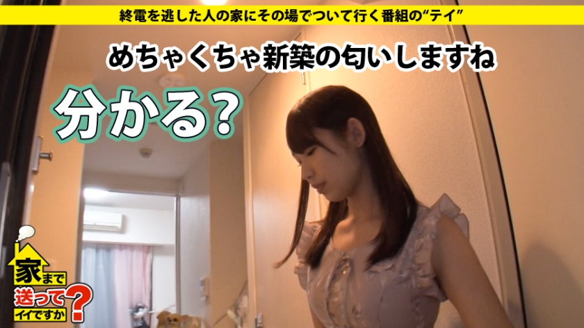 277DCV-072 家まで送ってイイですか？ case.72 『19歳でこんないい家住めるはずがない！！』仕送り30万…世間知らずな社長令嬢登場！！⇒芦○愛菜似のベビーフェイスなEカップ… (3)