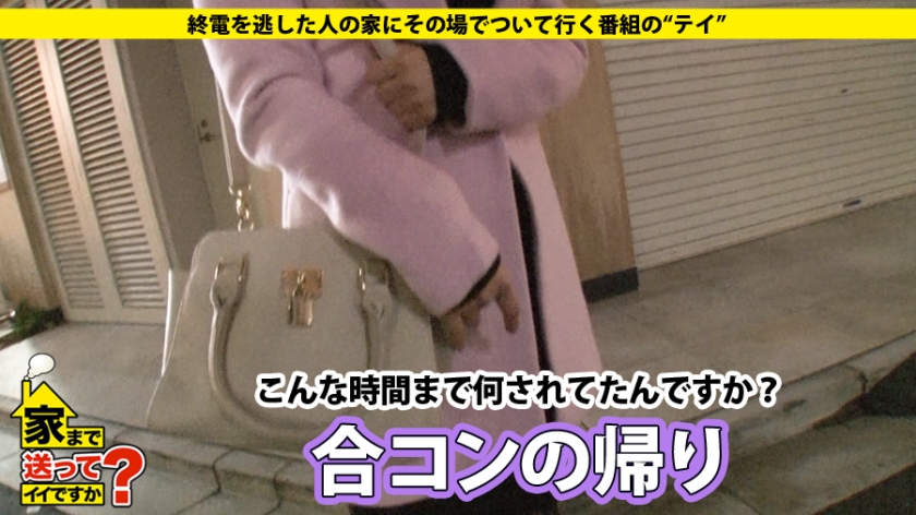 277DCV-080 家まで送ってイイですか？ case.80 『私、オッパイが武器なんです！！』婚活に励むFカップ保育士は中村静○似の超グラマラスボディ！！⇒合コン&婚活のエキスパート『… (1)