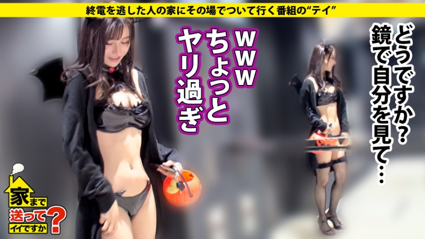 277DCV-150 家まで送ってイイですか？ case.150 渋谷ハロウィン2019！エロコスだらけの酒池肉林スペシャル！「家、ついて行って中出ししてもイイですか？」⇒ほぼ全裸！渋谷で一番露出する女⇒「娯楽なんかセックスだけ」離島出身の都市伝説⇒推定Fカップ！悪魔のように吸い付くカラダ⇒気持ちよすぎて暴発！生ハメ中出し⇒母の背中に憧れて…15歳の決意と涙 (8)