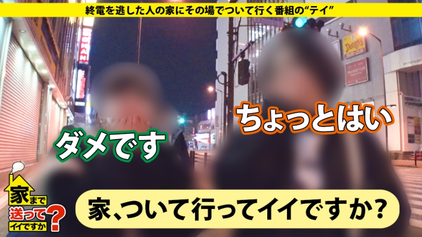 277DCV-152 家まで送ってイイですか？ case.152 ドM奉仕型変態姉ちゃん！男のワガママ全部聞きます！⇒ダンスで鍛えた！軟体うねるグラインド騎乗位！⇒エロオモチャの数々、玄関… (1)