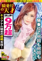 277DCV-153の女優は七海ひな（七瀬ひな）｜家まで送ってイイですか？ case.153 騎乗位！また騎乗位！そしてまた騎乗位！小指ほどのデカクリをこすりつけ何度もイク！⇒広島弁で口説く！成功率99.9％の逆ナン…
