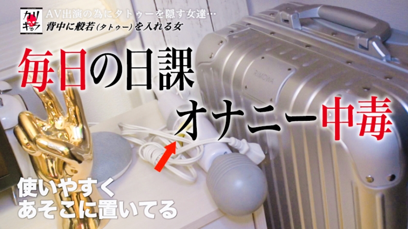 277DCV-154 カリギゅラ file.01 タトゥーの女 過度なタトゥーはAVでは禁止されている ほとんどのタトゥー女は天性のドM【カリギュラ：禁止されるほど試したくなる心理現象】『… (7)