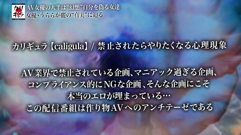 277DCV-158 カリギゅラfile.05_騙されちゃいけない！これが本当のAV女優！『私はエロの神！本当の痴女をみせてやる』AVdebut作品は全部ウソ！結局みんなヤリ○ンビッチ！▼… (1)