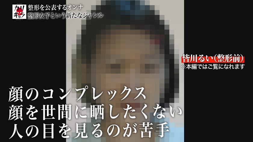 277DCV-159 カリギゅラfile.06【これは整形女子という新ジャンル】AV業界激震！整形女子は超エロい！外見イジってるヤツの本質とは？感情がない…仮面を被る女…涙の本能セックス！… (4)