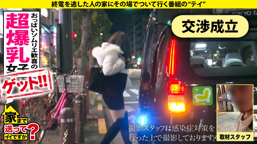 277DCV-202 家まで送ってイイですか？case.196 おっぱいソムリエ歓喜！国宝級のGカップ！【クラスで一番乳がデカい女子の家、ついて行ってイイですか？】巨乳でヤリマンでエロい女… (3)