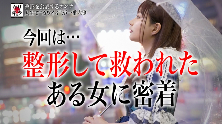 277DCV-223 カリギゅラfile.07 AVにはまだ先があった…新感覚！感動しながら抜ける！シコリ泣きハーレム3P。生きている…生きている…ザ・ノンフィクション【これは整形女子とい… (1)