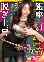 277DCV-238の女優は雪川桜花｜家まで送ってイイですか？case.228 銀座の女帝！一人7万円の高級寿司をペロリとほおばるイケジョ！彼氏は大体フランス人！コリドー街でジュテームと叫ぶ！⇒朝までベロ…