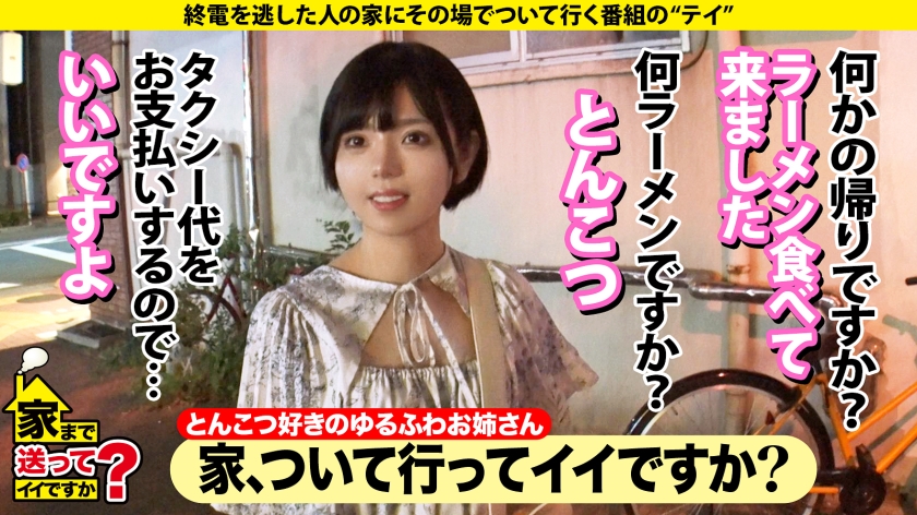 277DCV-245 家まで送ってイイですか？case.237『会いたかった、このデカさに、最後まで出来る人に』常に笑顔の佐賀なまり！黒髪ショートのピュアガールのギャップが凄い！【ホス狂！… (1)