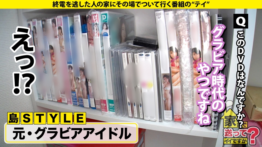 277DCV-248 家まで送ってイイですか？ case.240 【おっぱい食い込むIカップ】殿公認！オカズにされまくった東○ポ準グランプリグラドル⇒巻頭グラビア！TVも出演？！メディア制… (5)