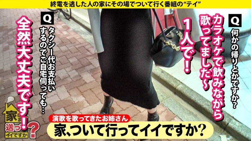 277DCV-251 家まで送ってイイですか?case.249 【元・演歌歌手がセックスします】 山形から上京し大都会で処女を捨て、遅咲きで男を知り肉食女子となった女… 聞いてください『男… (1)