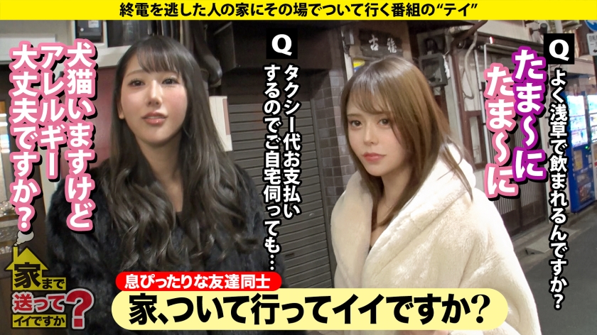 277DCV-258 家まで送ってイイですか？case.250 【どっちもどエロい！どっちも巨乳！】史上初！女2人の親友SEX！○姉妹越えの変態コンビ！【親友のマンコはどんな味？】⇒姉妹み… (1)